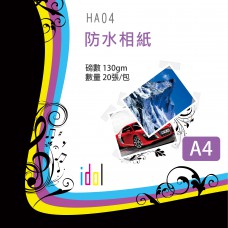 防水相紙 (HA04/A4)